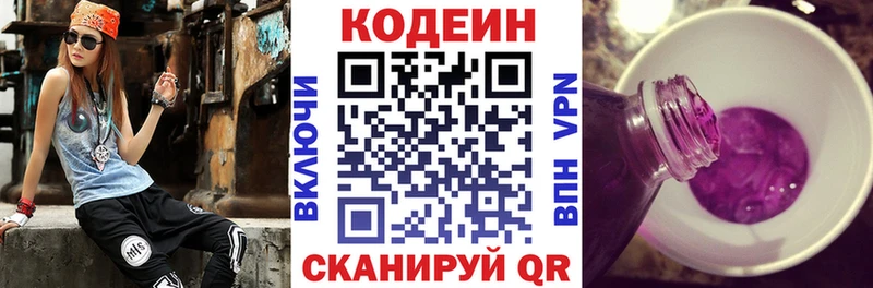 Кодеин Purple Drank Заполярный